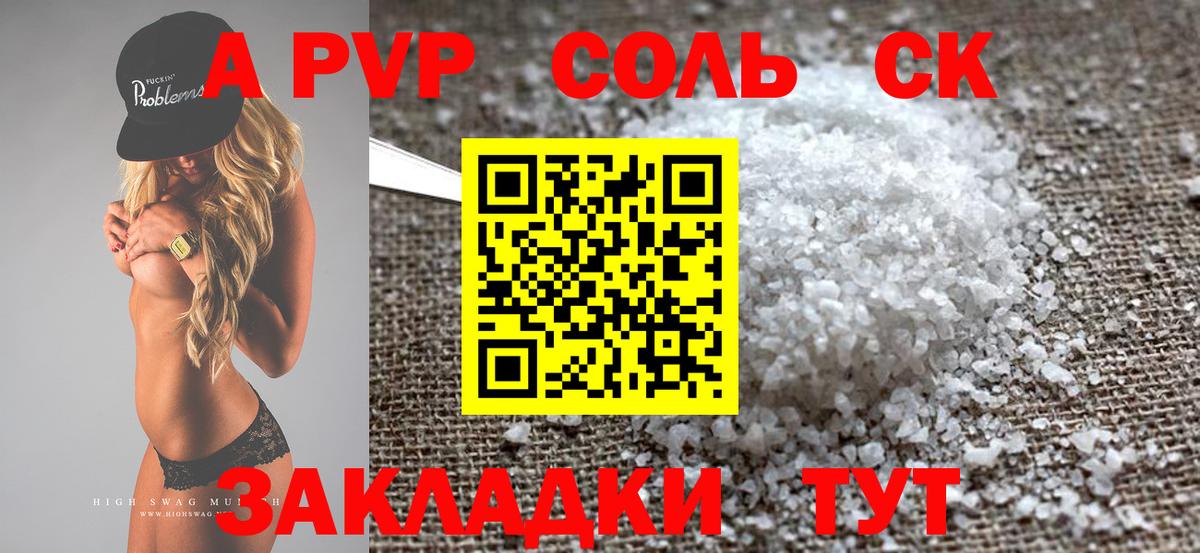 Альфа ПВП СК  Alpha PVP кристаллы  Лангепас  A-PVP СК КРИС  Вход с VPN 