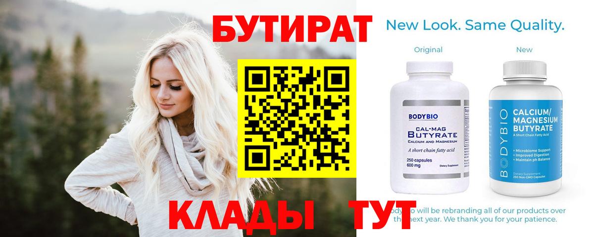 Бутират BDO 33% Лангепас