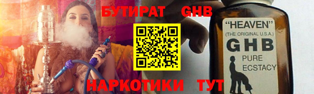 Бутират  Вход с VPN  Лангепас  БУТИРАТ BDO 