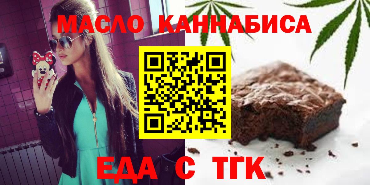 Еда ТГК марихуана  Вход с VPN  Лангепас 