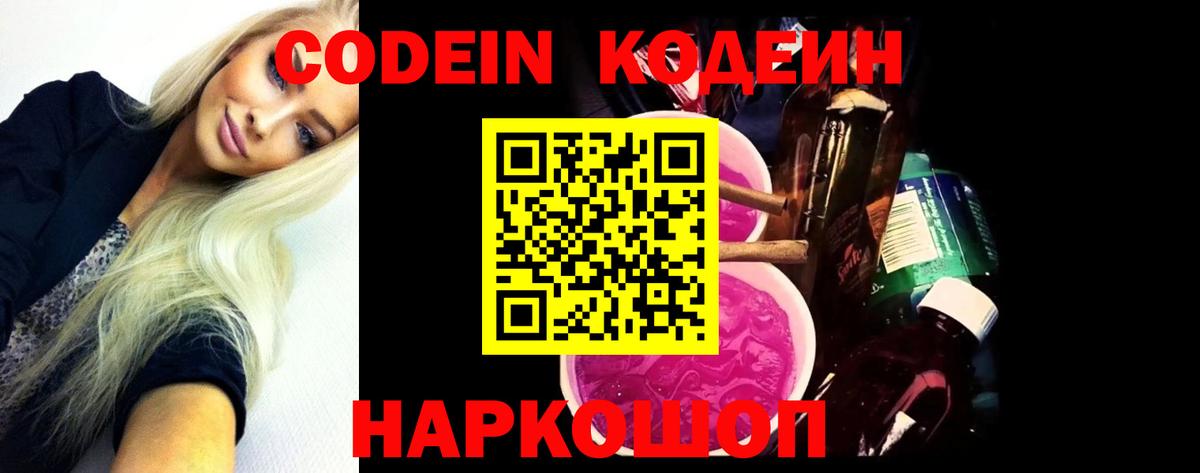 Лангепас  что такое   Вход с VPN  Кодеиновый сироп Lean Purple Drank 