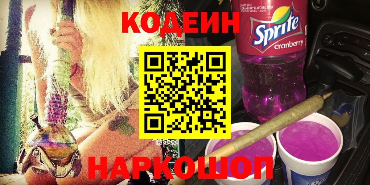 Кодеин напиток Lean (лин) Лангепас