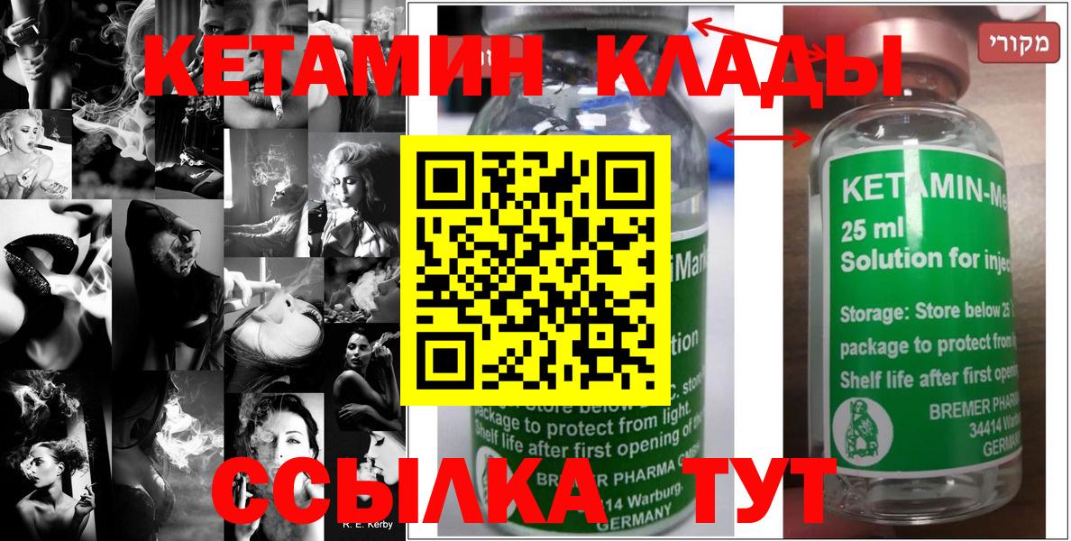 КЕТАМИН ketamine  Кетамин ketamine  Вход с VPN  Лангепас 