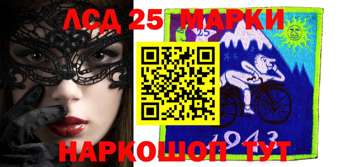 Марки 25I-NBOMe 1,8мг Лангепас
