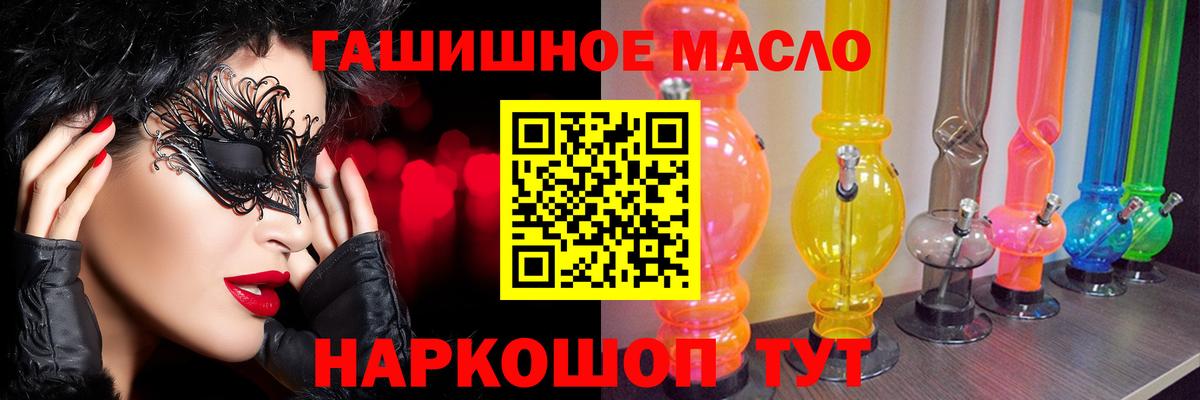 ТГК гашишное масло Лангепас